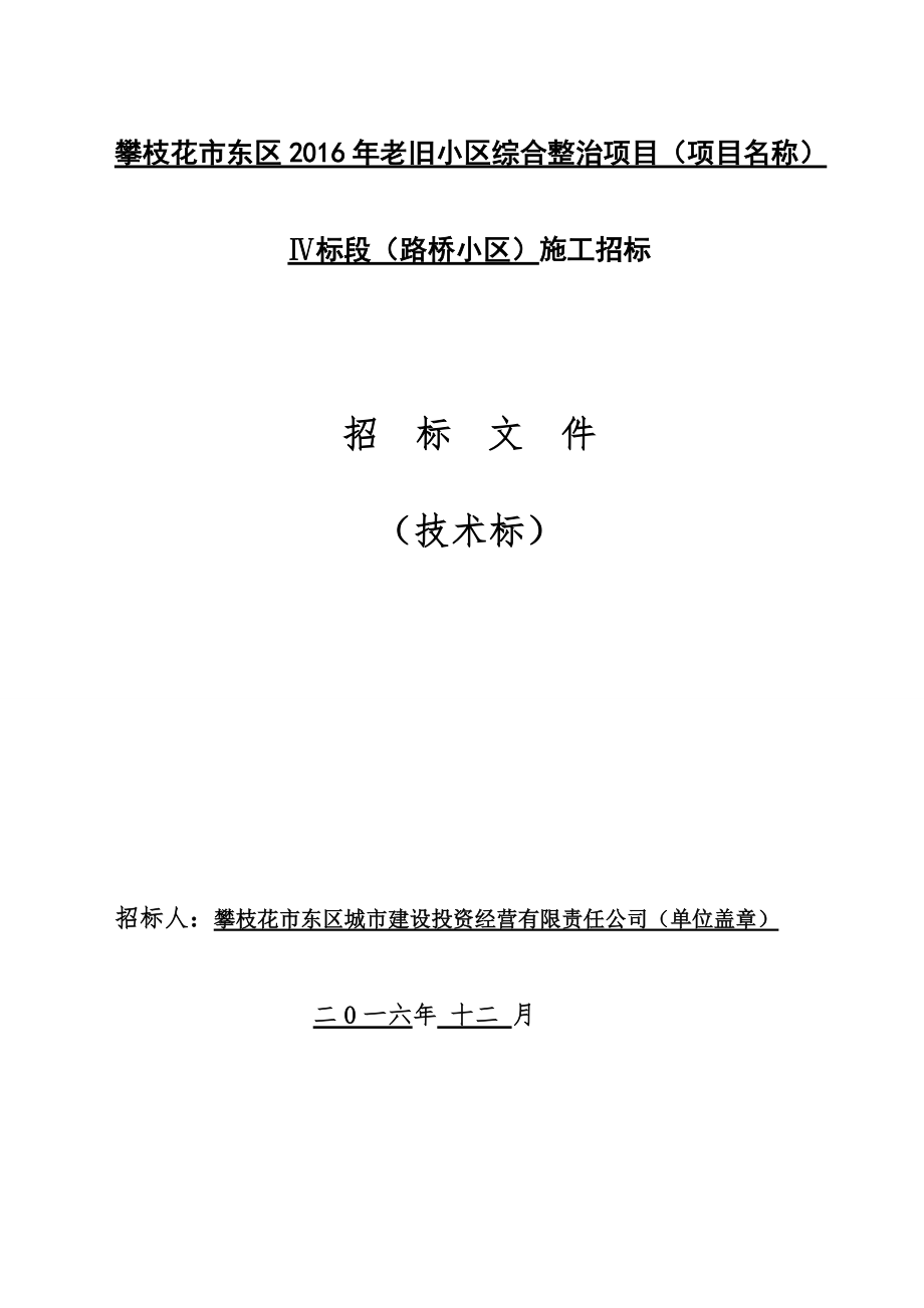 路桥小区技术标培训资料.docx_第2页