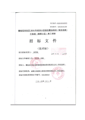 路桥小区技术标培训资料.docx