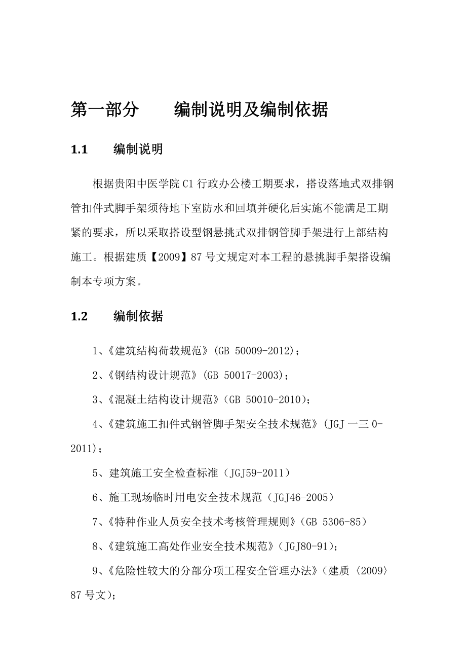 中医学院行政楼悬挑架方案.doc_第2页