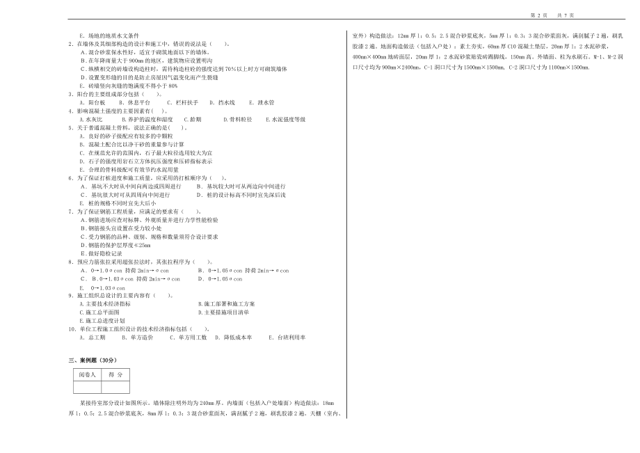 《计量与计价实务》（建筑专业）（A）09.docx_第2页