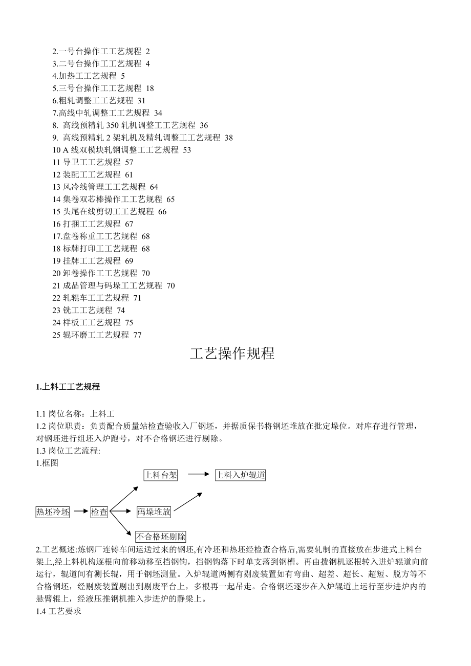 钢铁行业轧钢高线工艺操作培训手册.docx_第2页