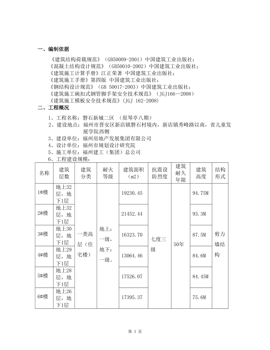 磐石模板施工方案培训资料.docx_第3页