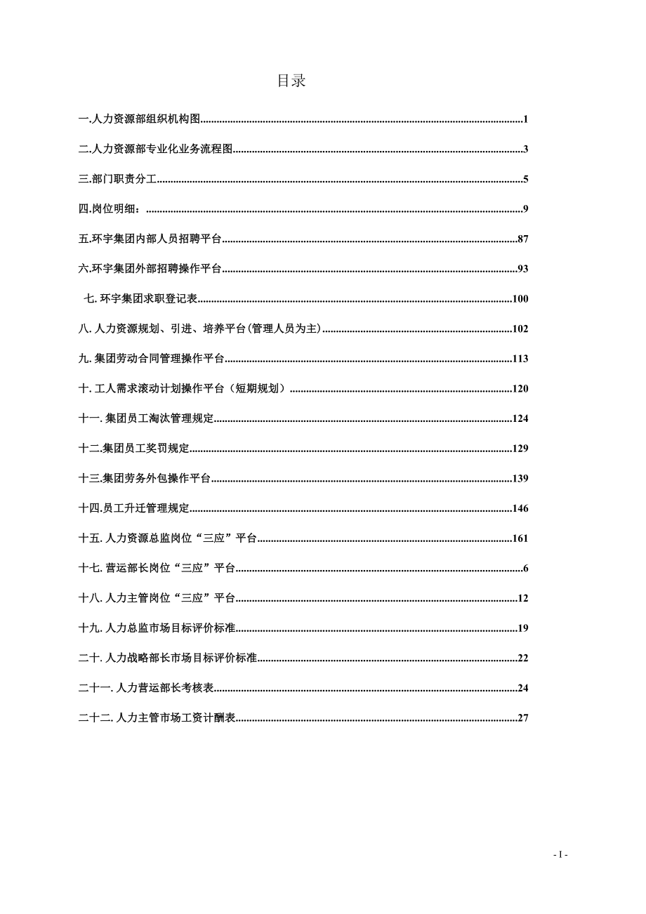 人力资源管理对接方案.docx_第2页