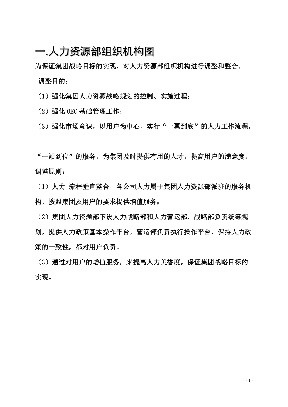 人力资源管理对接方案.docx_第3页