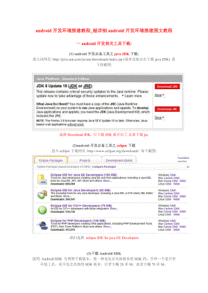 android开发环境搭建.docx