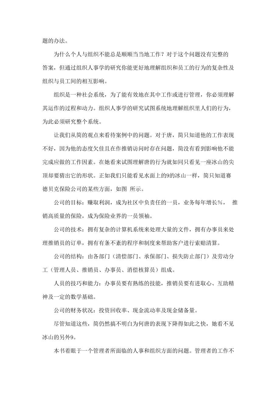 人力资源总监教程1（DOC 55页）.docx_第3页