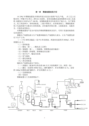 聚酯培训资料.docx