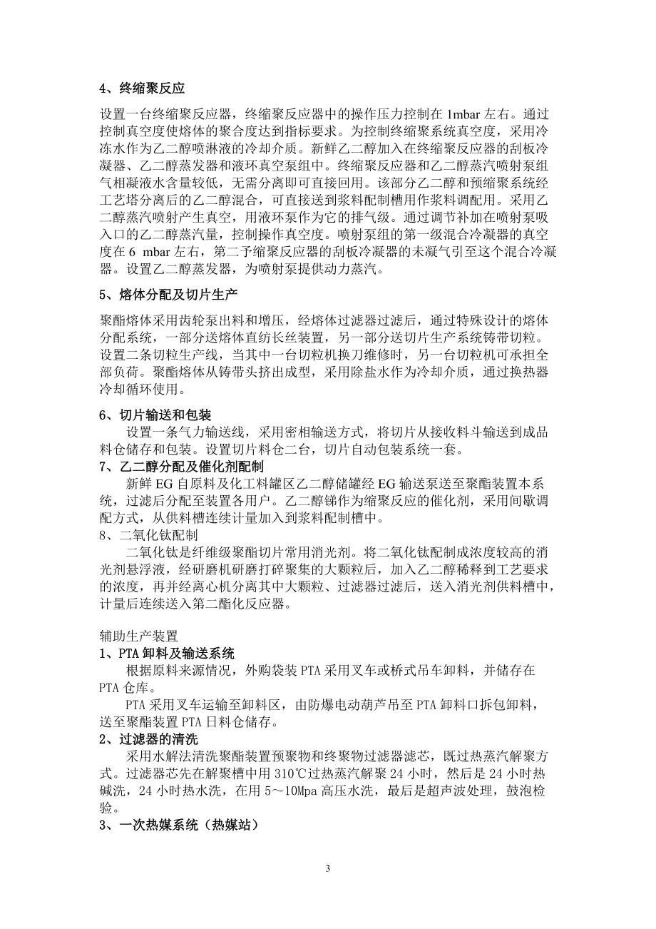 聚酯培训资料.docx_第3页