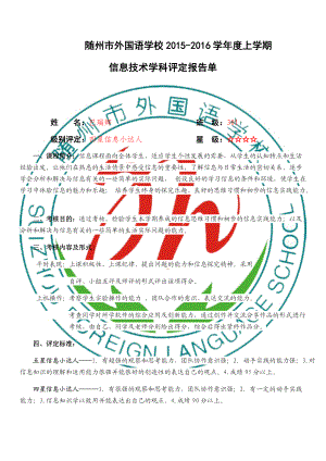 三(1)班信息考核评价报告单.docx