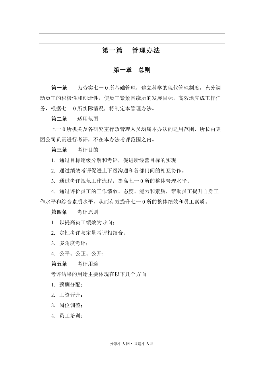 中船-管理人员绩效考核方案.docx_第3页