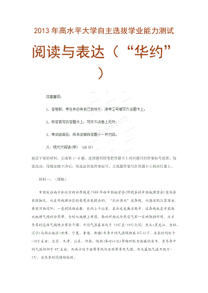 X年高水平大学自主选拔学业能力测试(华约阅读与表达).docx