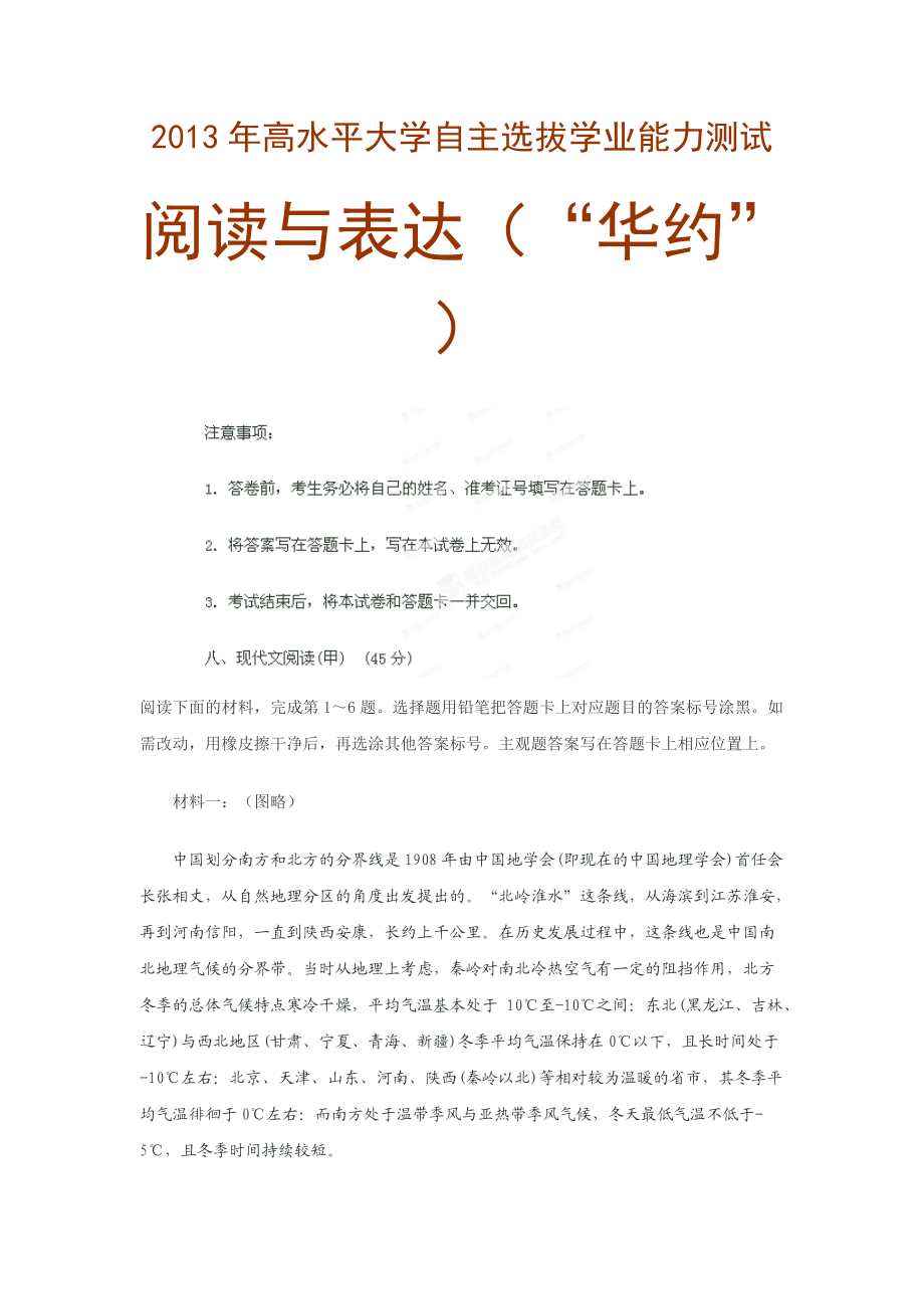 X年高水平大学自主选拔学业能力测试(华约阅读与表达).docx_第1页