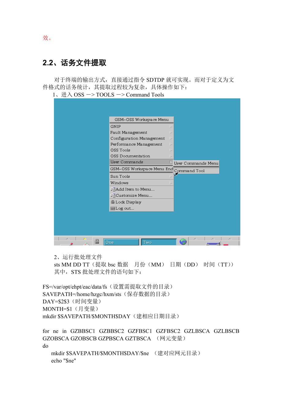 BSC操作流程提纲.docx_第3页