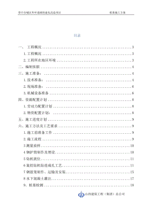 跨顺城街主线桥桩基施工专项方案培训资料.docx