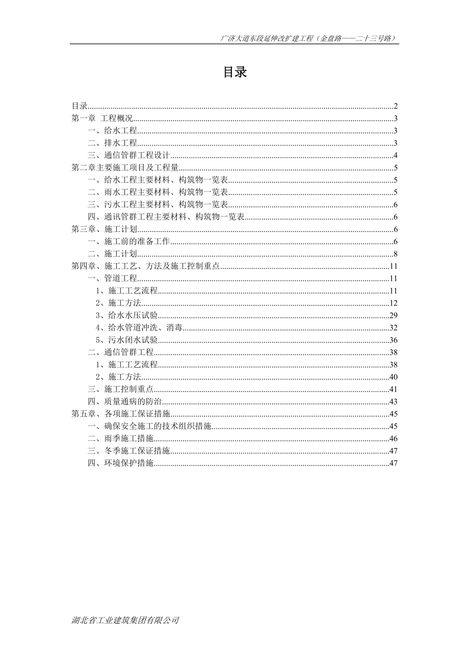 管网专项施工方案培训资料.docx_第2页