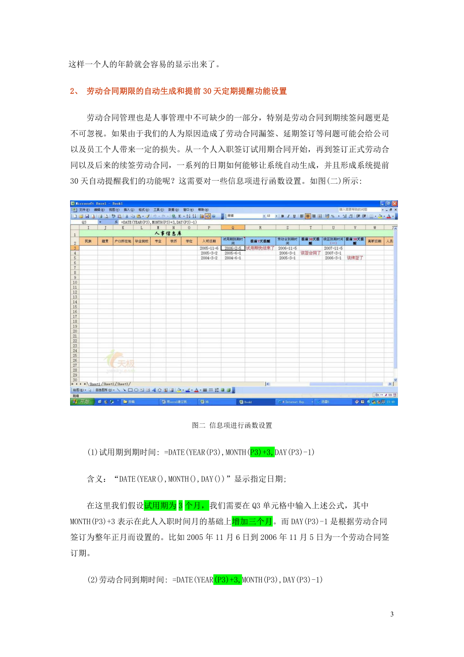 excel实用技巧建立人力资源系统.docx_第3页