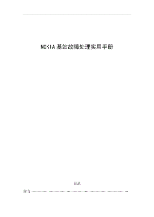 NOKIA基站故障处理实用手册.docx