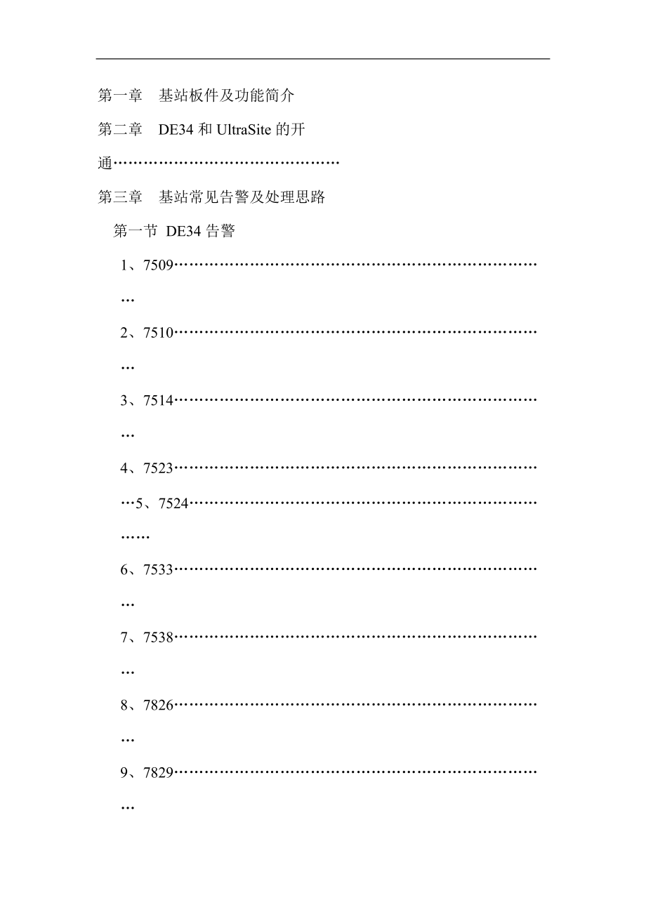 NOKIA基站故障处理实用手册.docx_第2页