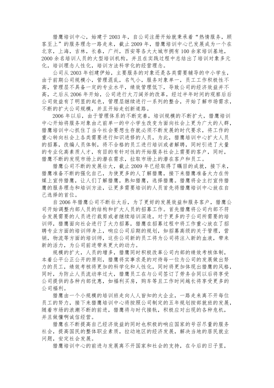 人力资源规划方案2.docx_第3页