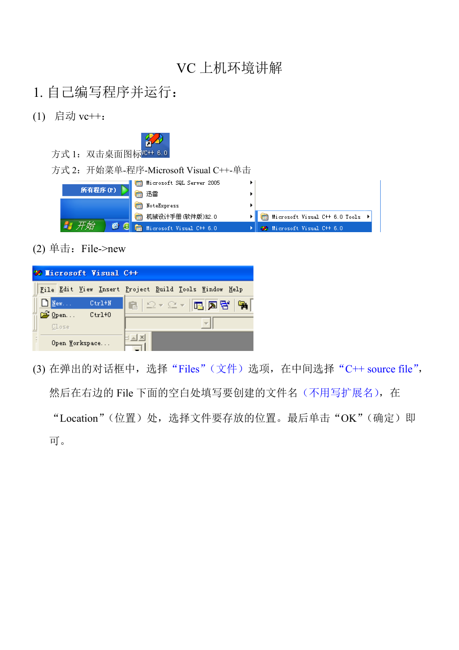 VC上机环境图示讲解.docx_第1页