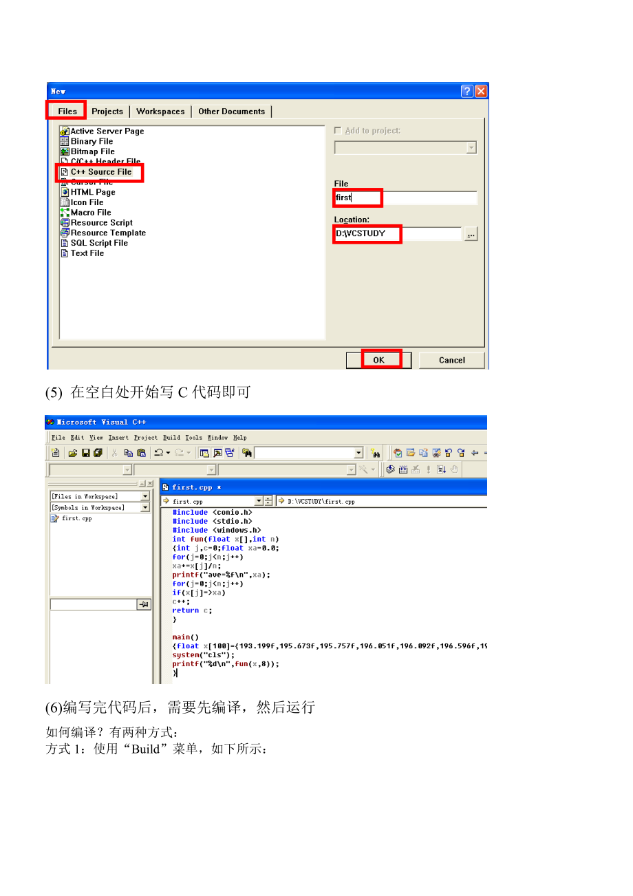 VC上机环境图示讲解.docx_第2页