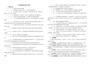 人力资源管理考试复习资料.docx