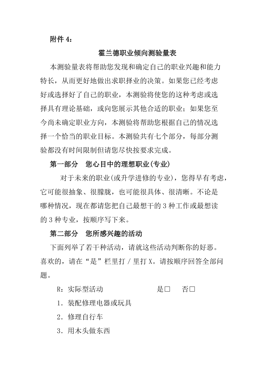 霍兰德职业倾向测量表.doc_第1页