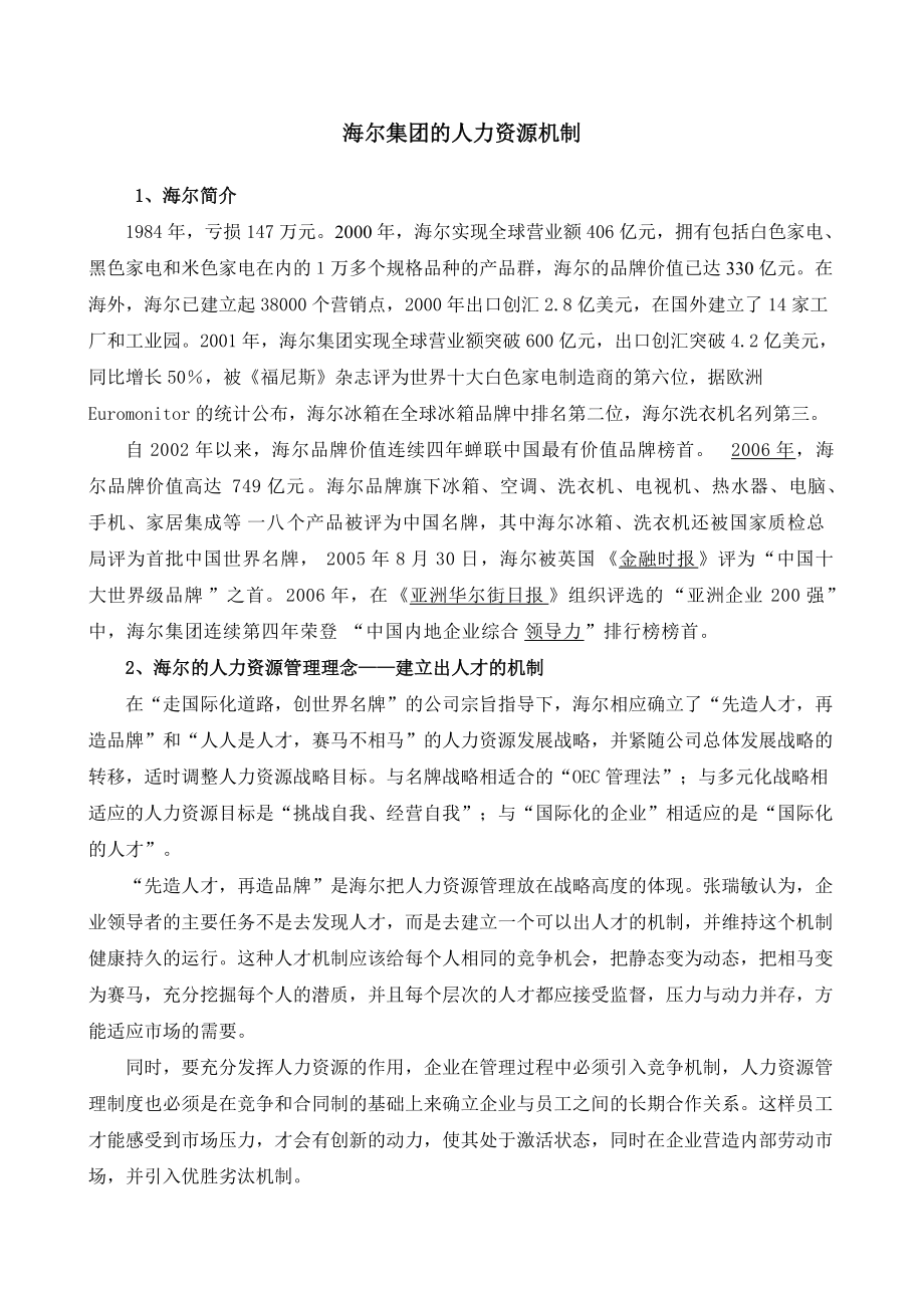 人力资源管理的基本导论.doc_第3页