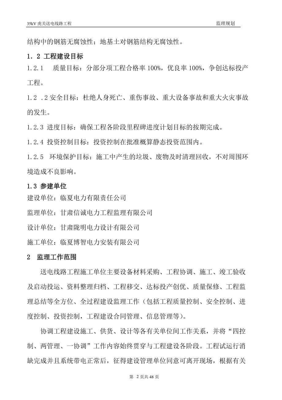 35kV线路监工程理规划.docx_第2页