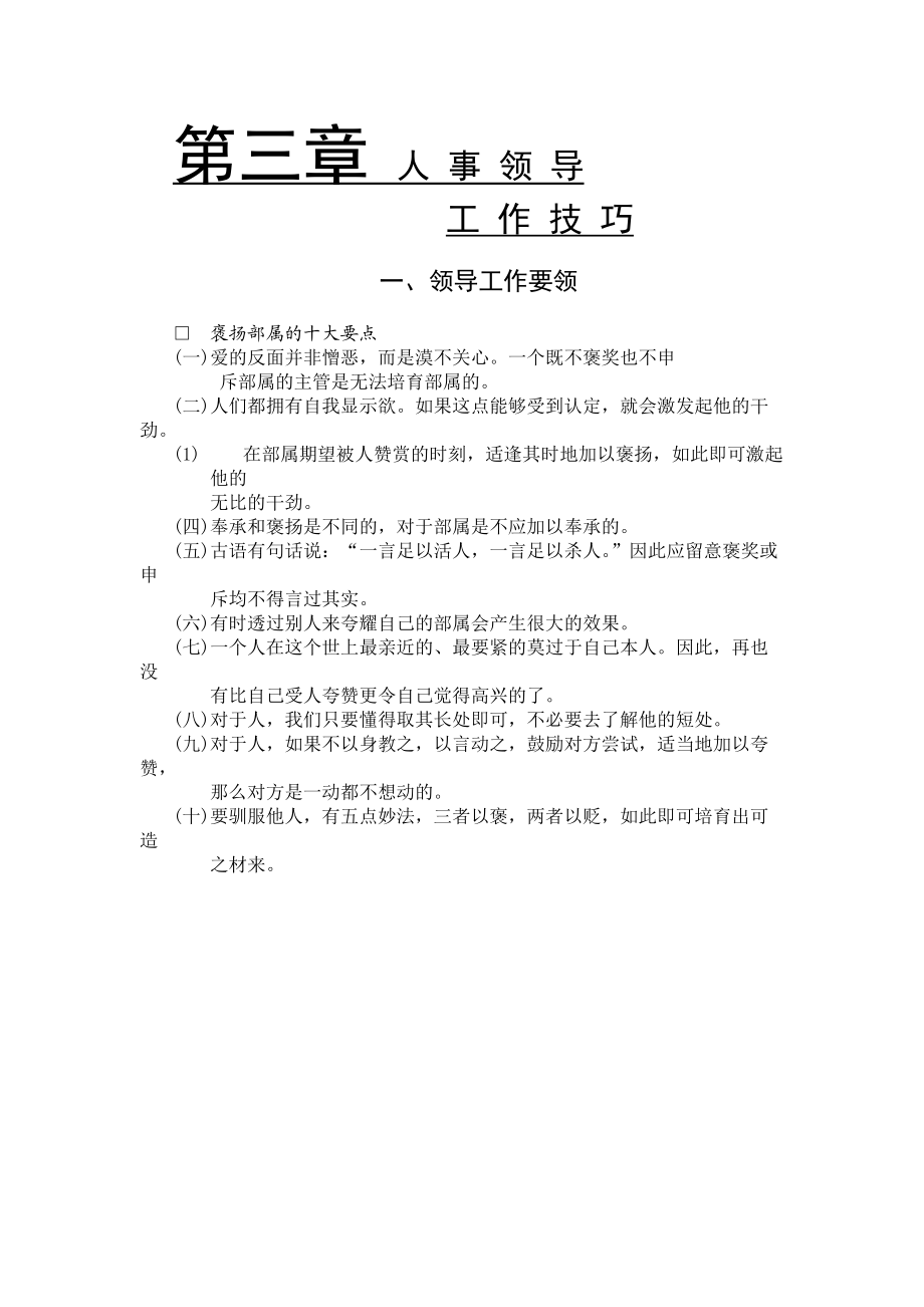 人事领导工作技巧.docx_第1页