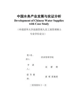 WaterSupplieswithCaseStudy_环境科学食品科学_工.docx