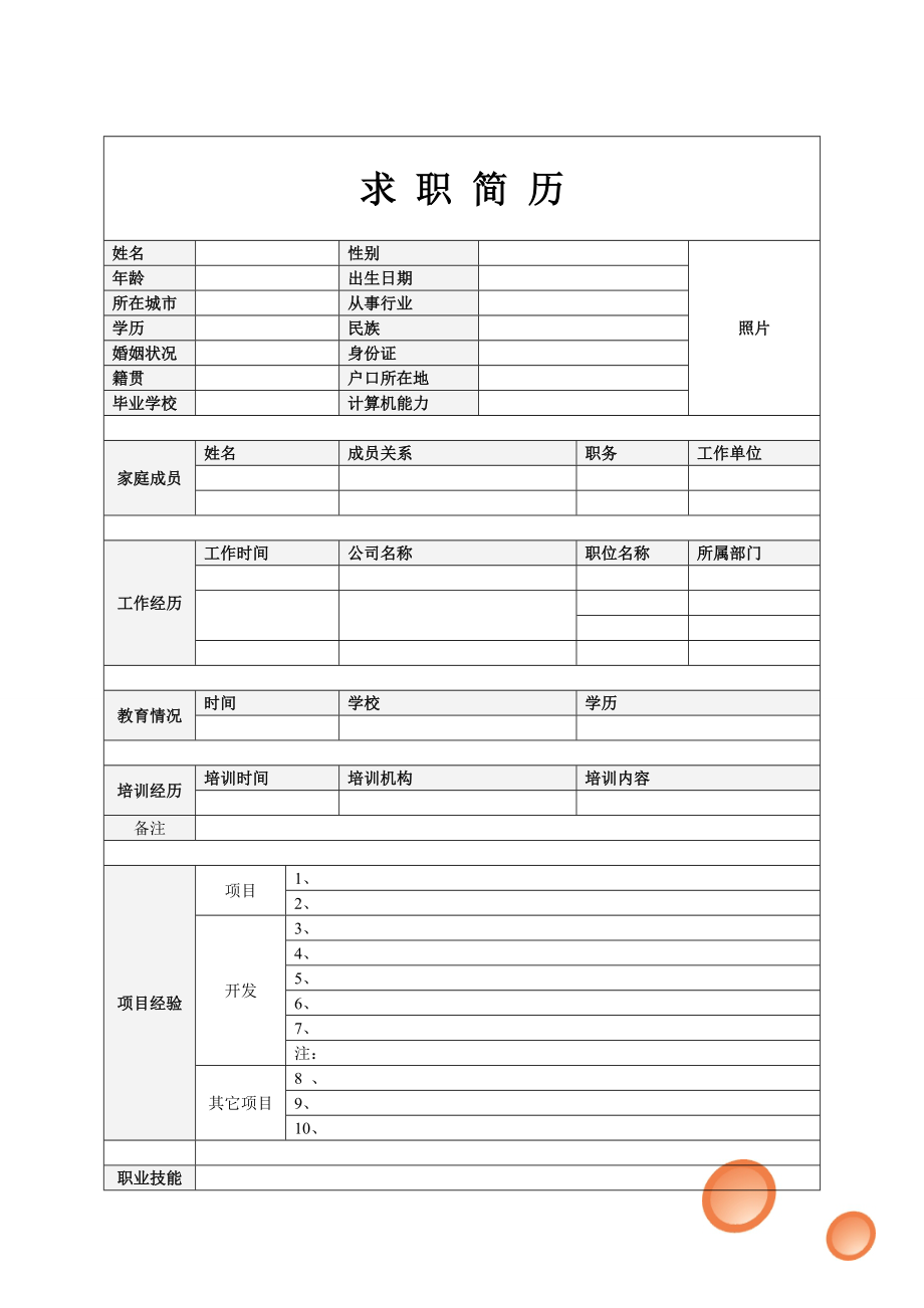 XXXX应届毕业生最全带封面简历模板.docx_第3页