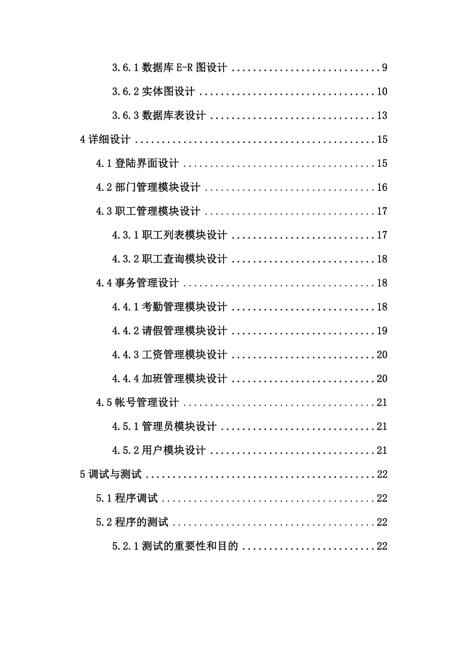 人事管理系统(论文范文JSPJAVA毕业设计).docx_第2页