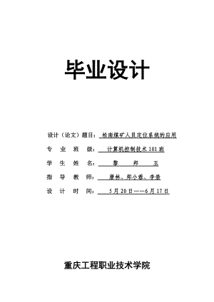 人员定位系统的应用毕业设计.docx