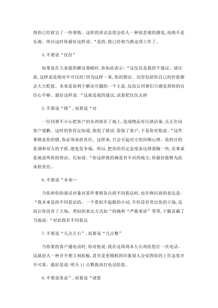 职场必备语言技巧.doc_第3页