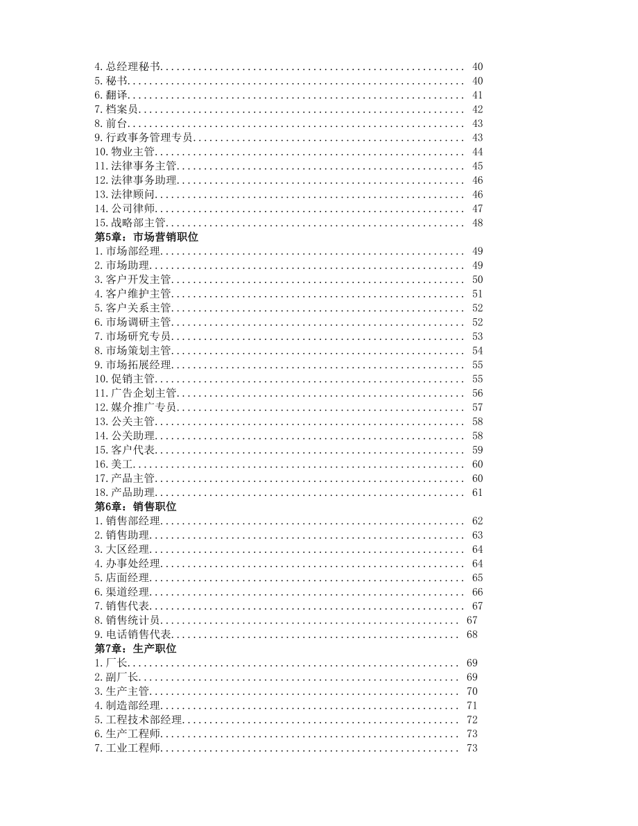 范本－部门职务说明书.docx_第2页