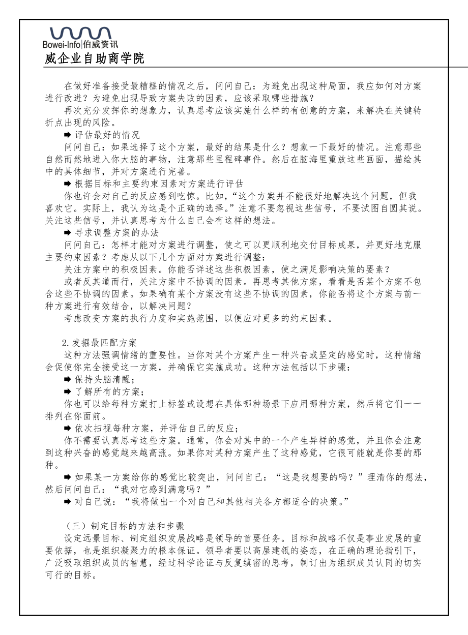 第五讲向外影响员工的智慧（上）(DOC5页).doc_第2页