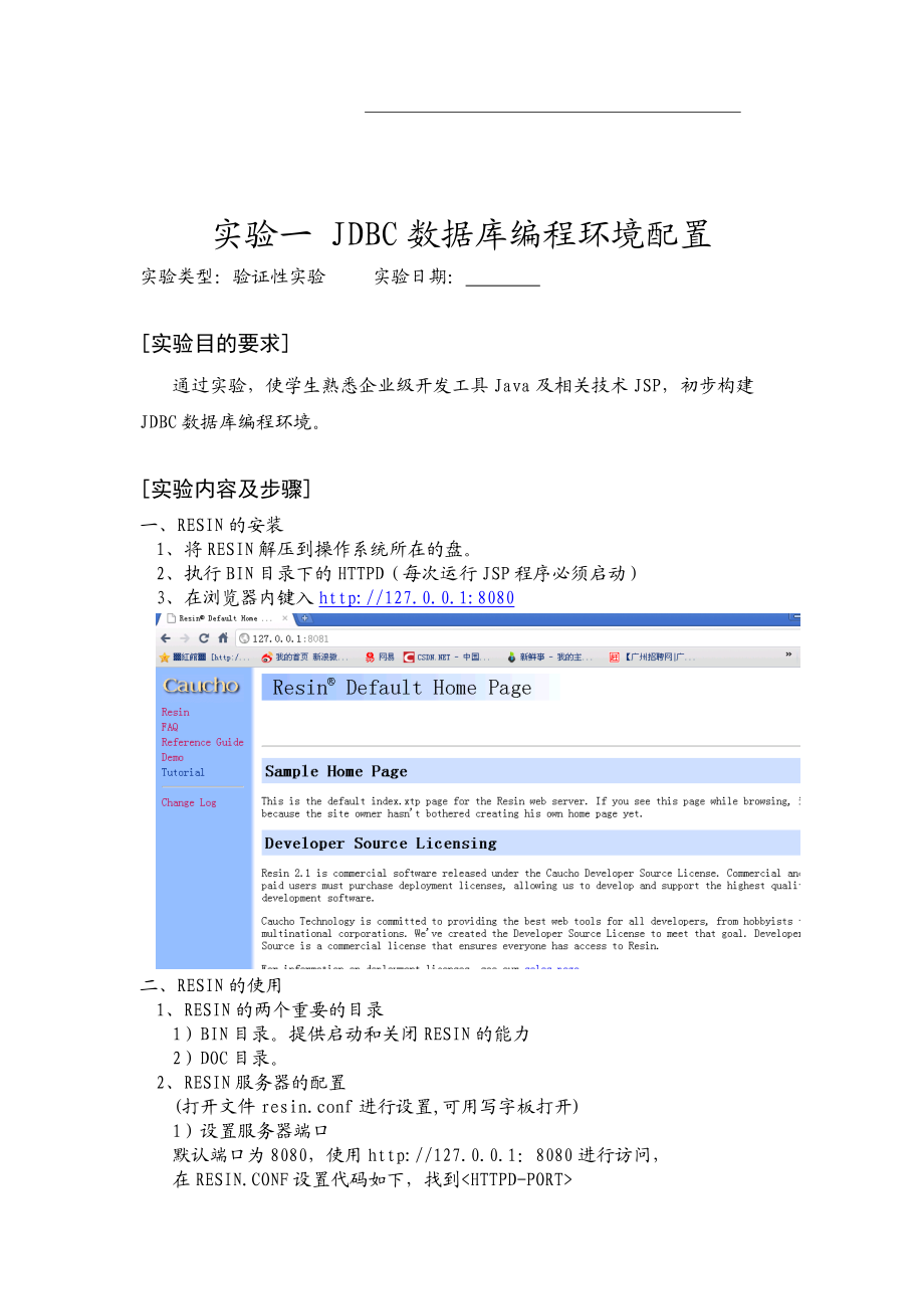 JDBC实验一 JDBC数据库编程环境配置.docx_第2页