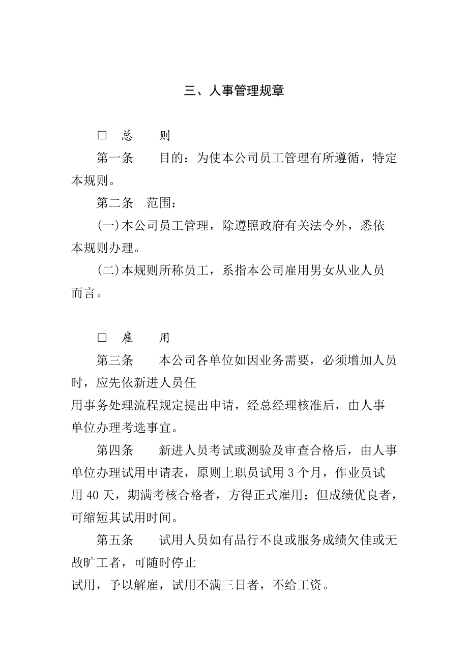 人事管理知识汇总个文件.docx_第1页