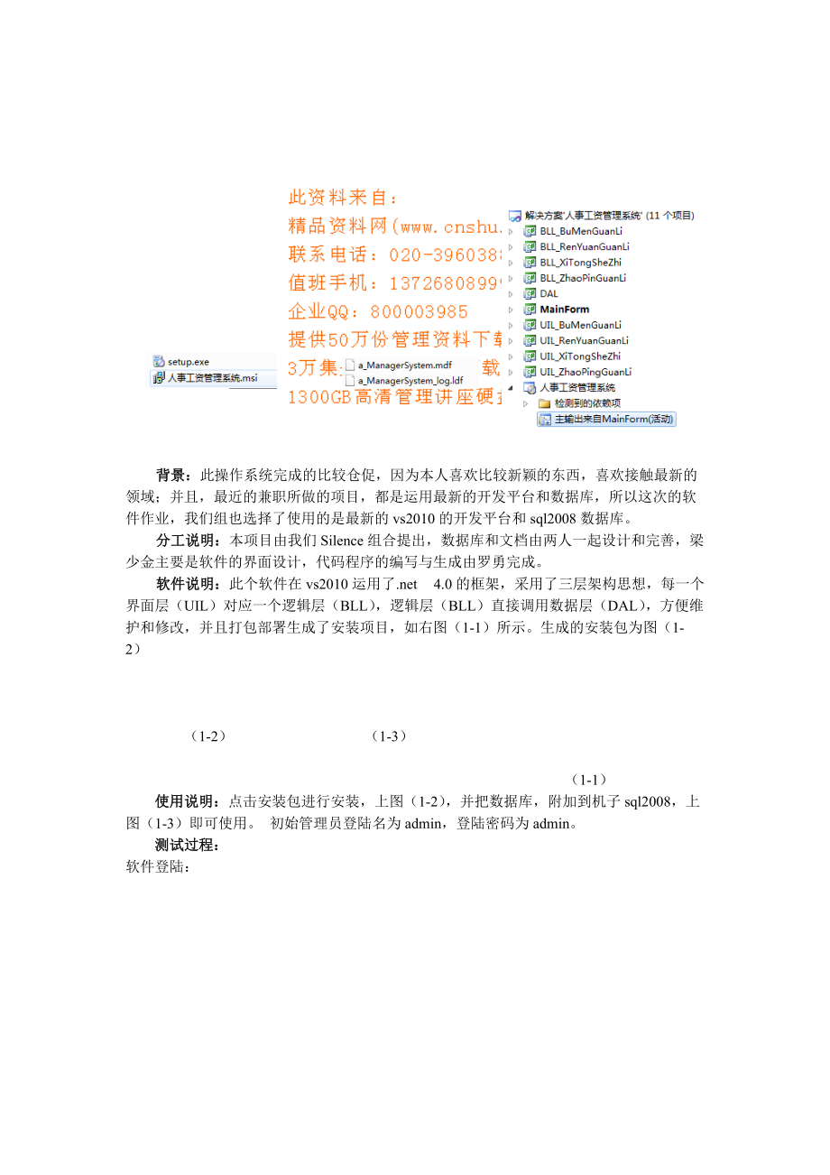 人事管理系统说明与操作.docx_第1页