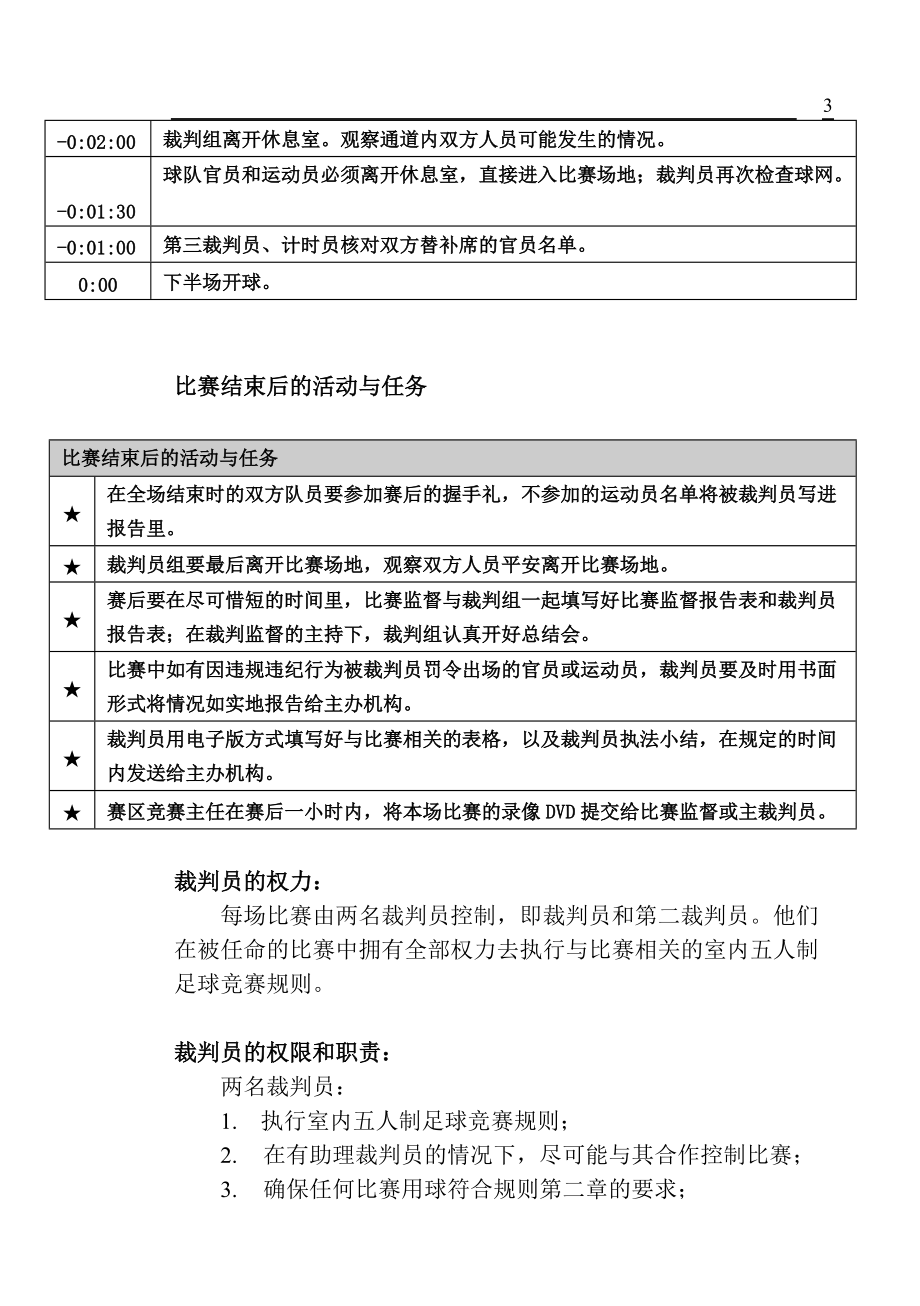 五人制足球裁判员工作手册.doc_第3页