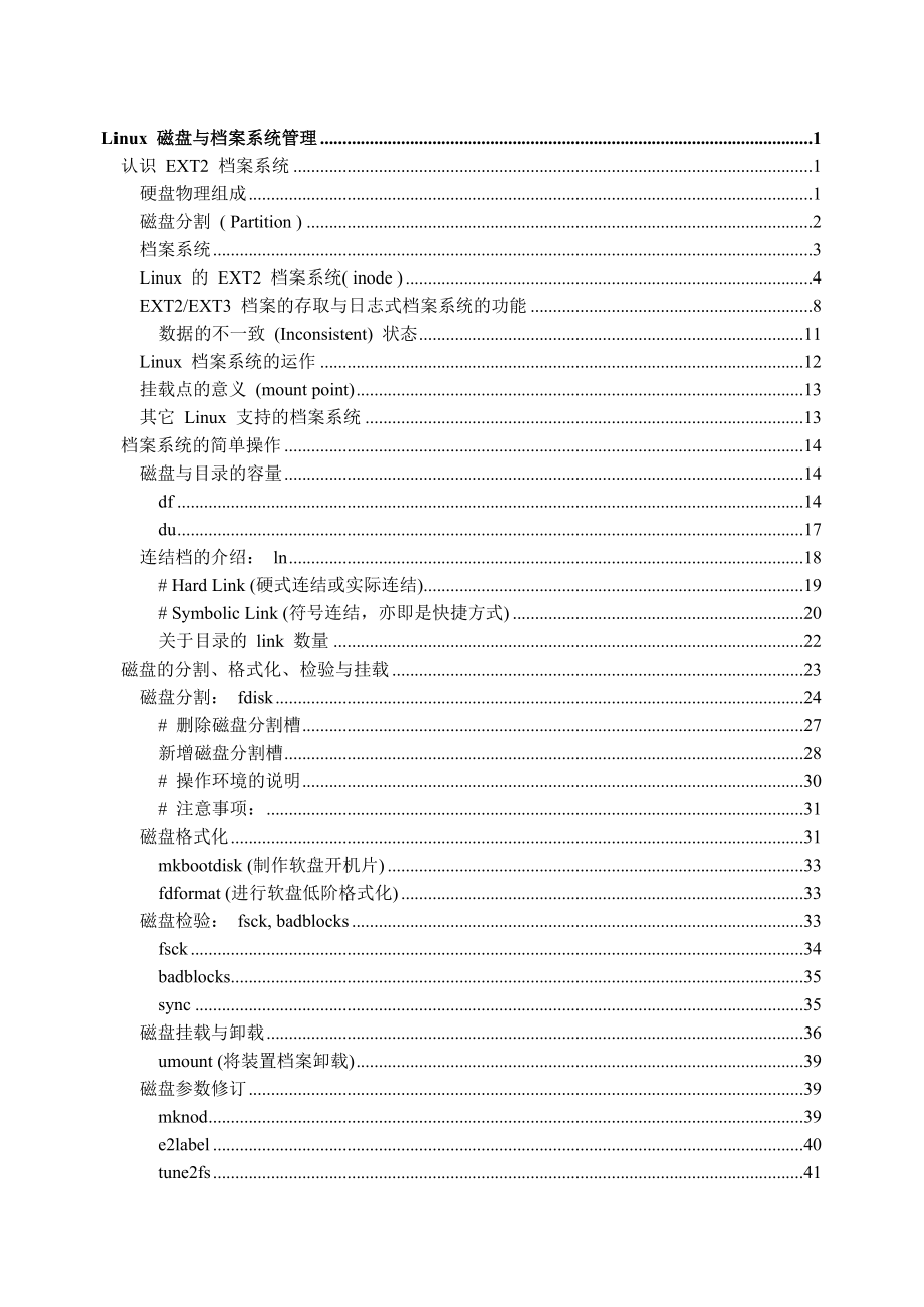 3Linux磁盘与档案系统管理.docx_第1页