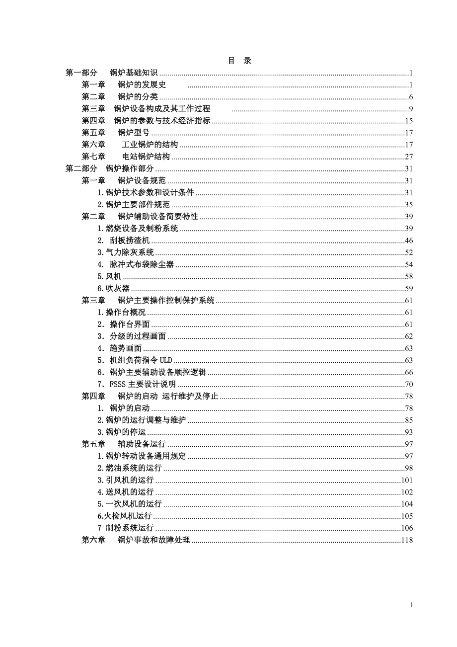 锅炉培训资料.docx_第2页