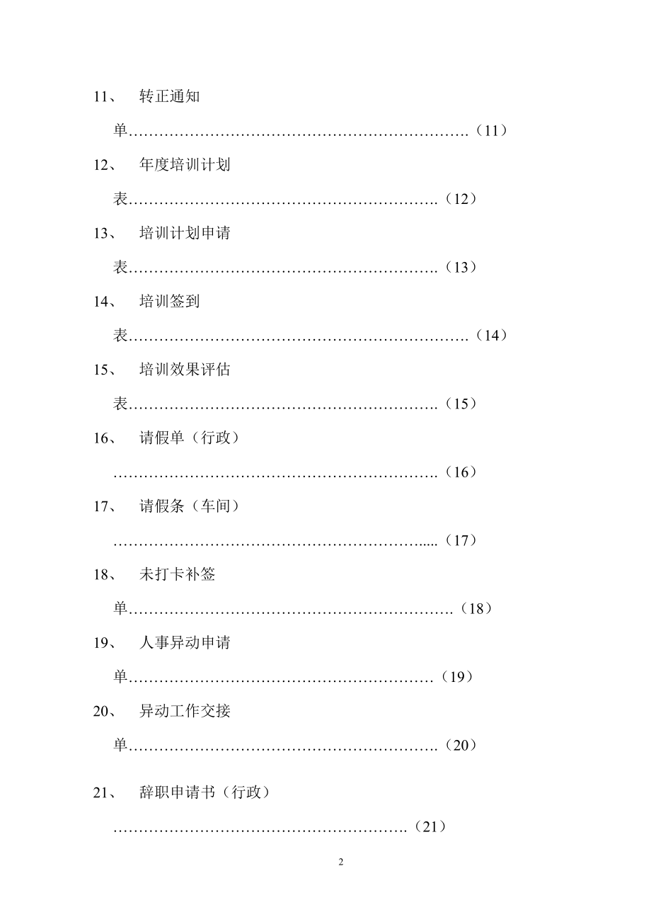 人事常用表格模板.doc_第2页