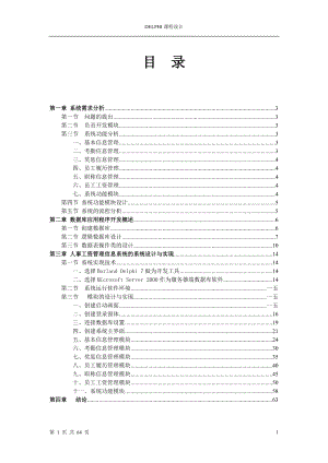 人事工资管理信息系统概述.doc