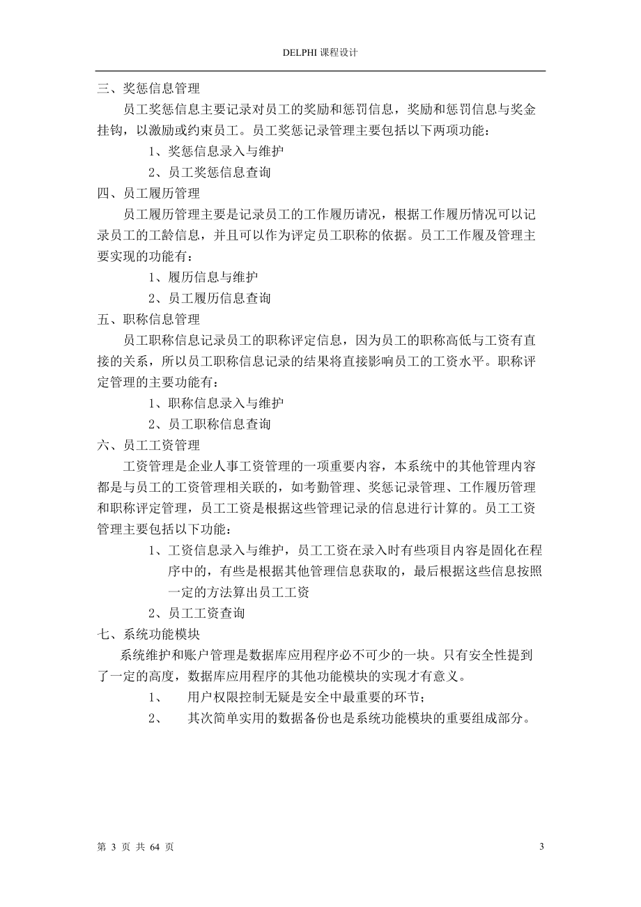 人事工资管理信息系统概述.doc_第3页