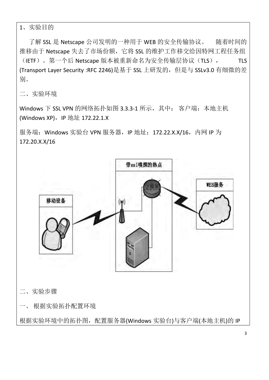 网络安全与管理系统设计与架构培训资料.docx_第3页