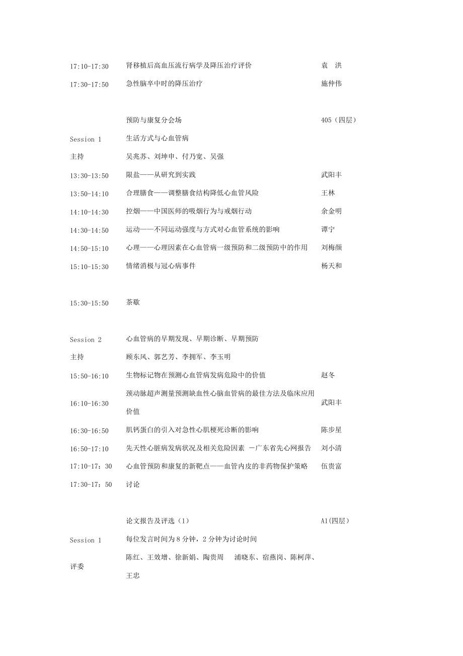 中华医学会心血管病分会年会学术会议日程.doc_第3页