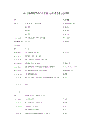 中华医学会心血管病分会年会学术会议日程.doc