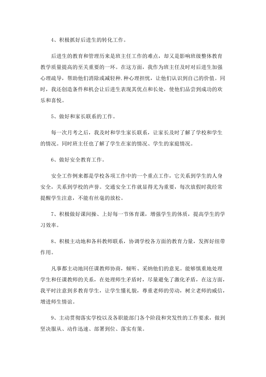 优秀班主任工作总结通用7篇2023.doc_第2页